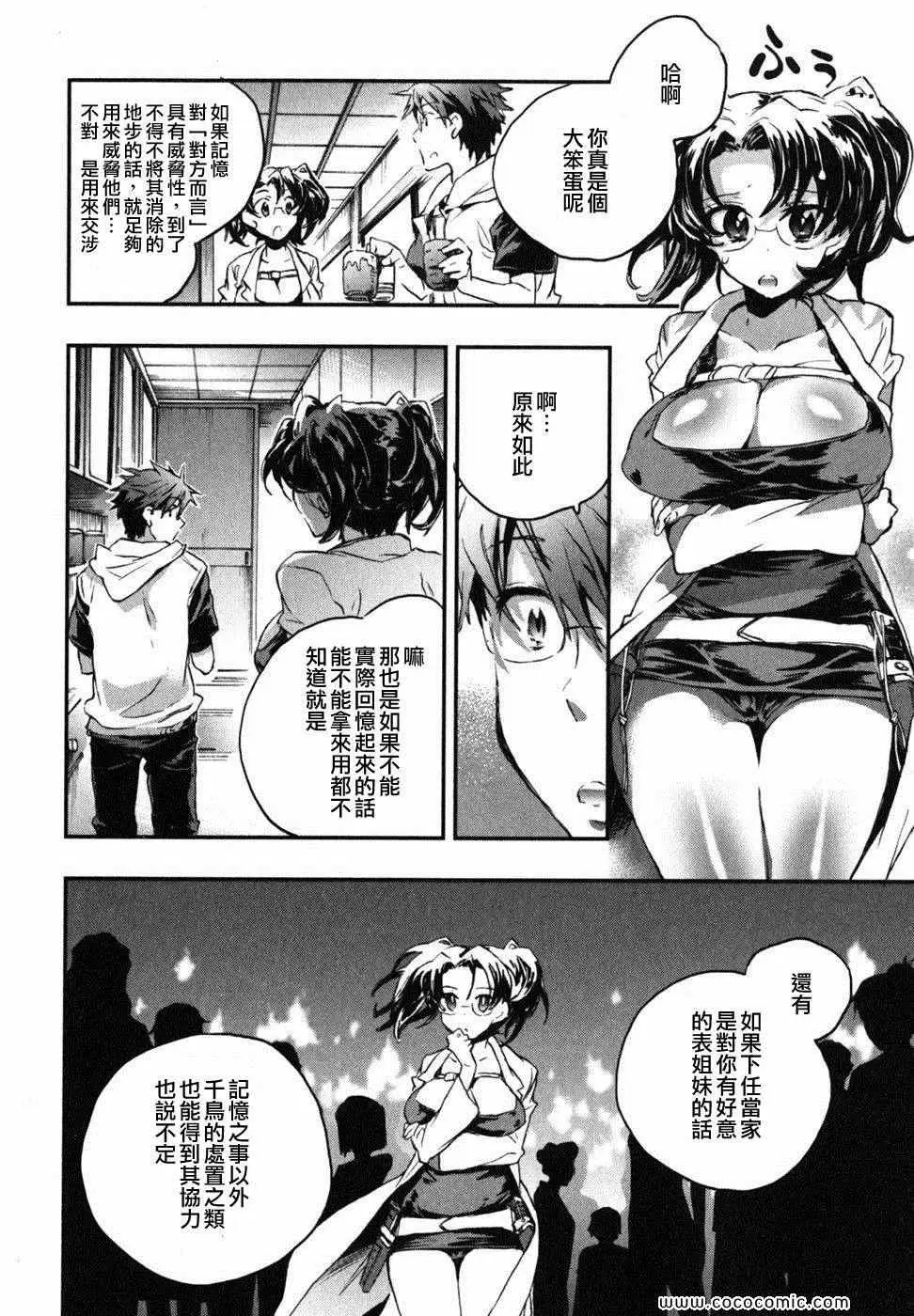 爱恋千鸟第2卷