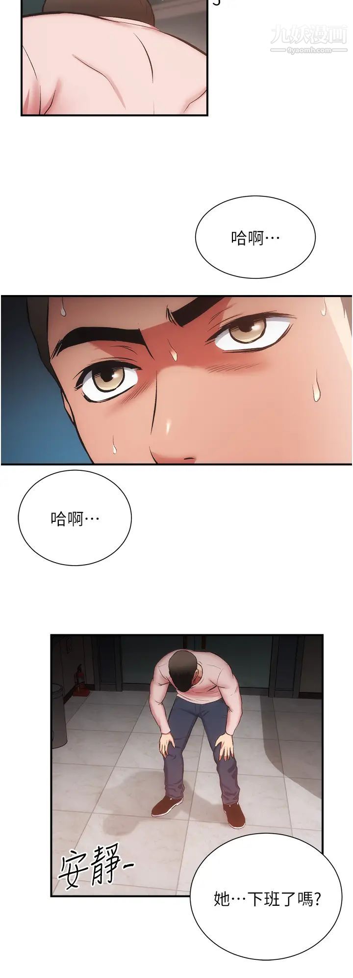 弟妹診撩室第52話-讓我來安慰你吧