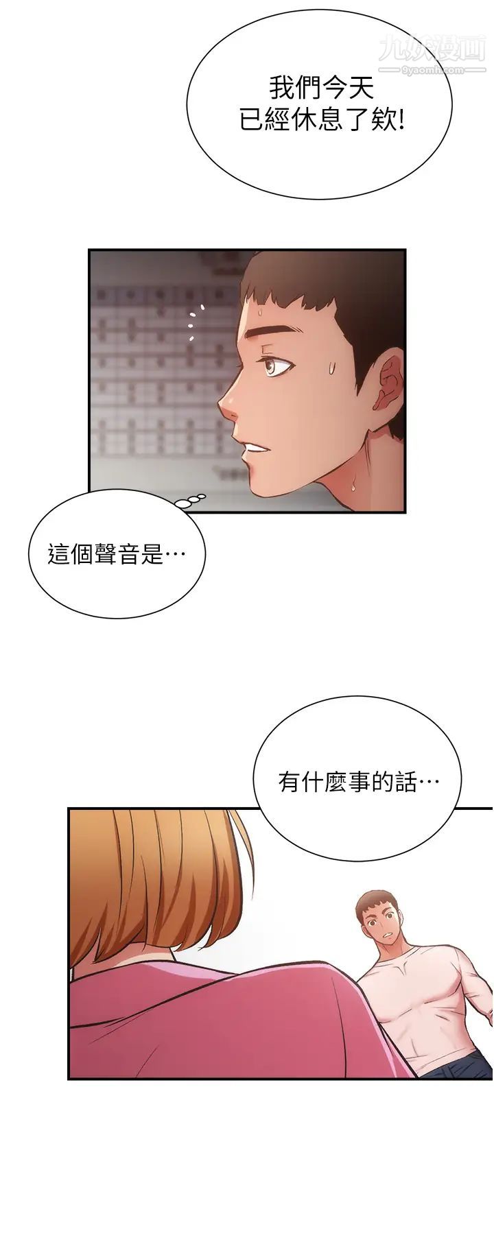 弟妹診撩室第52話-讓我來安慰你吧