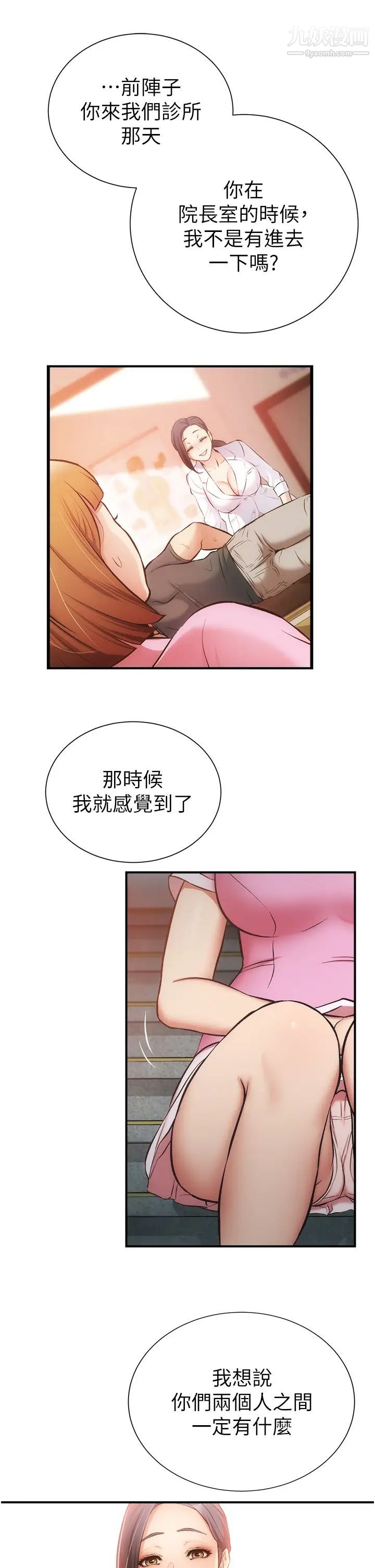 弟妹诊撩室第52话-让我来安慰你吧