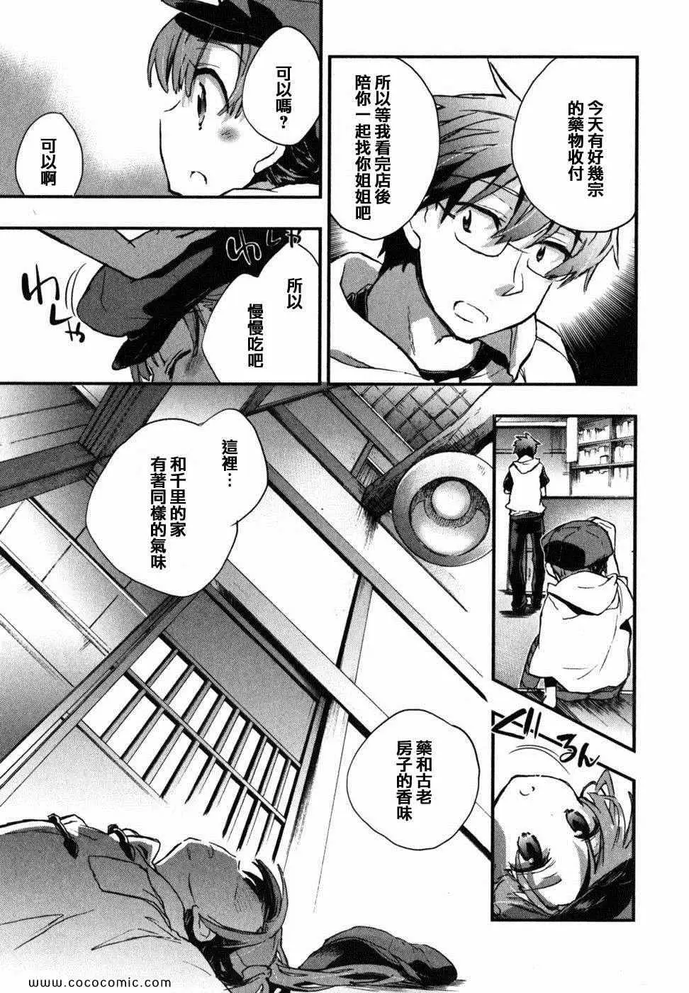 爱恋千鸟第2卷