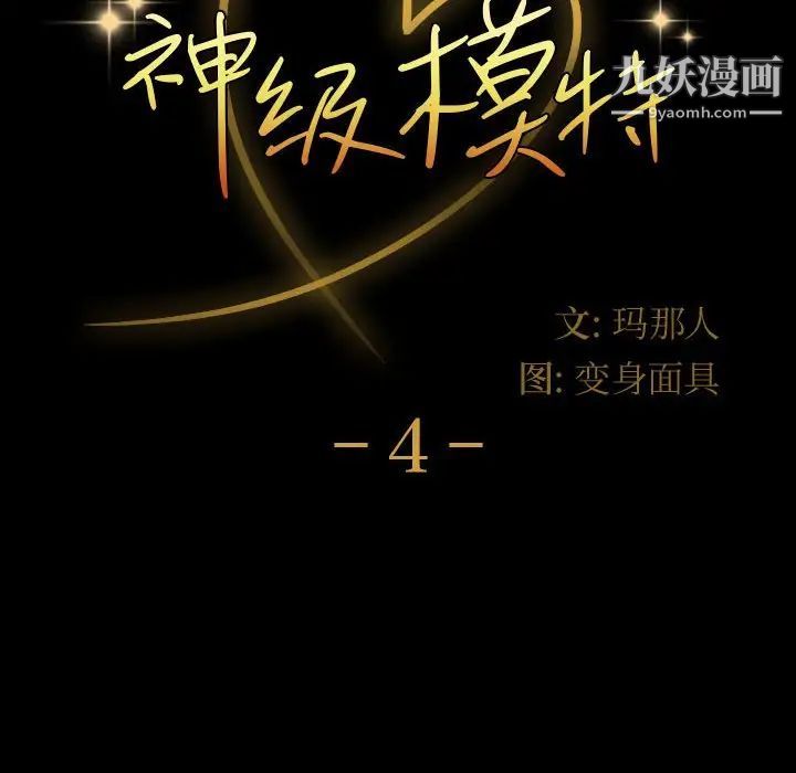神級模特第4話