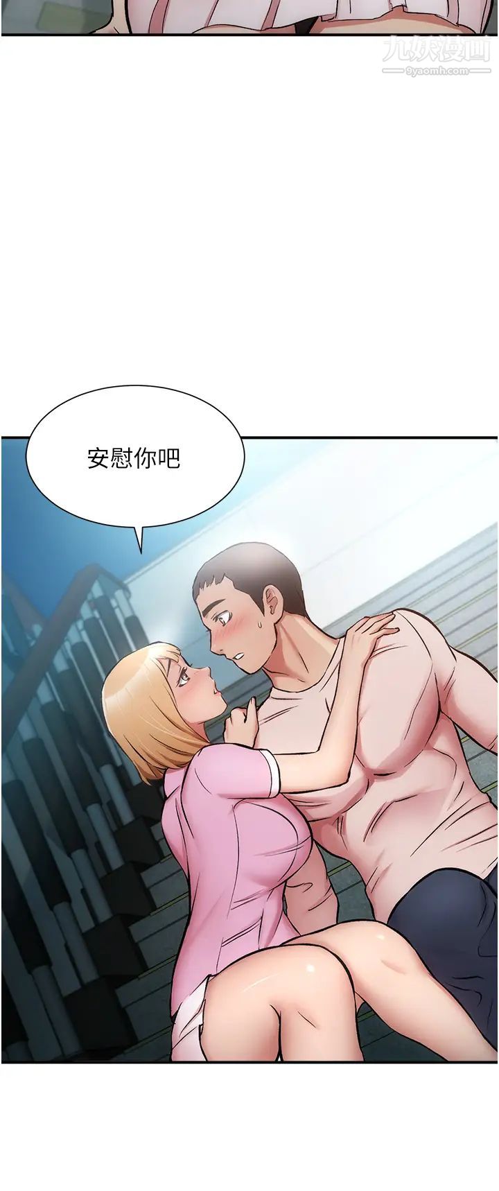弟妹诊撩室第52话-让我来安慰你吧