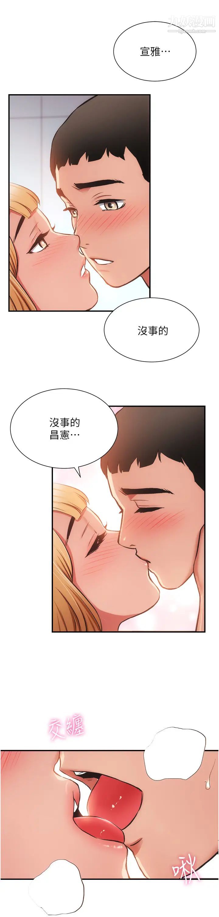 弟妹诊撩室第52话-让我来安慰你吧
