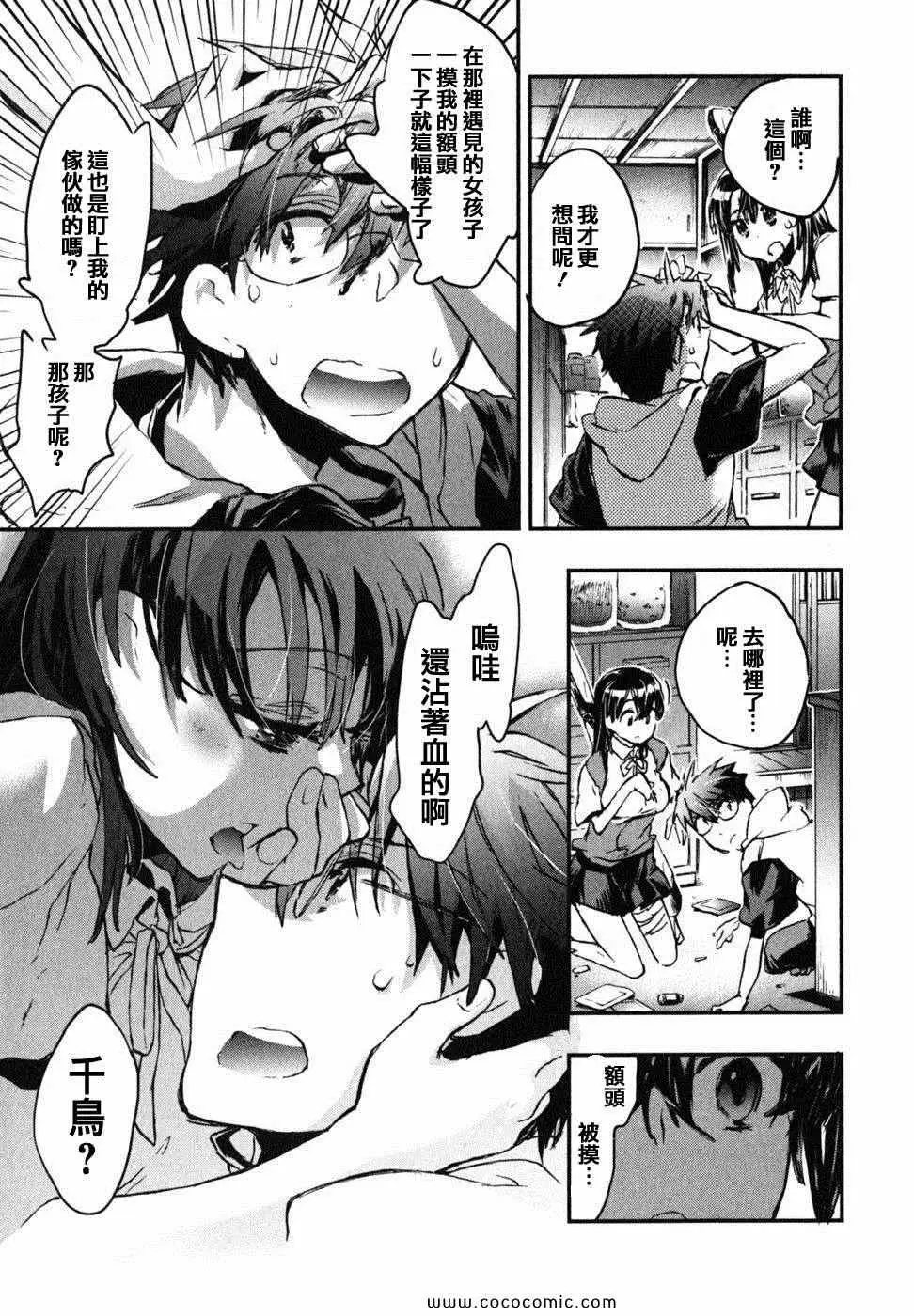 爱恋千鸟第2卷