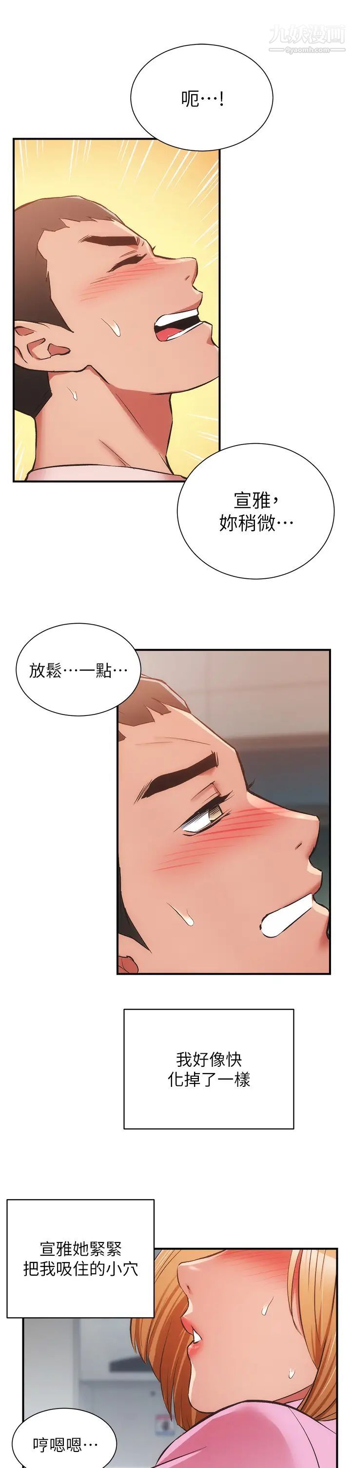 弟妹诊撩室第53话-紧紧吸住我的宣雅