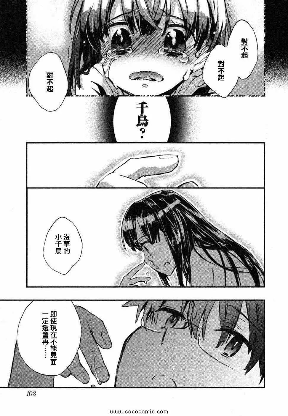 爱恋千鸟第2卷