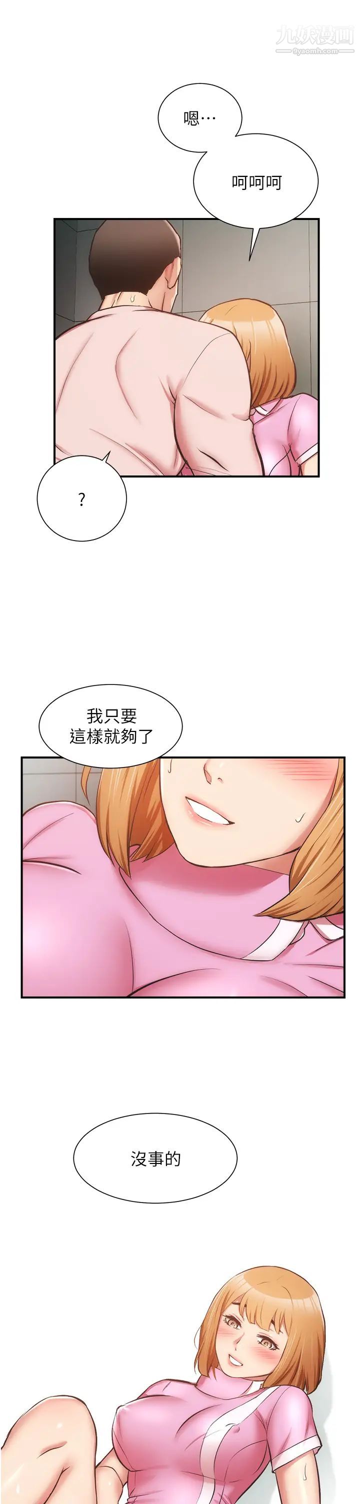 弟妹诊撩室第54话-宣雅的最深处