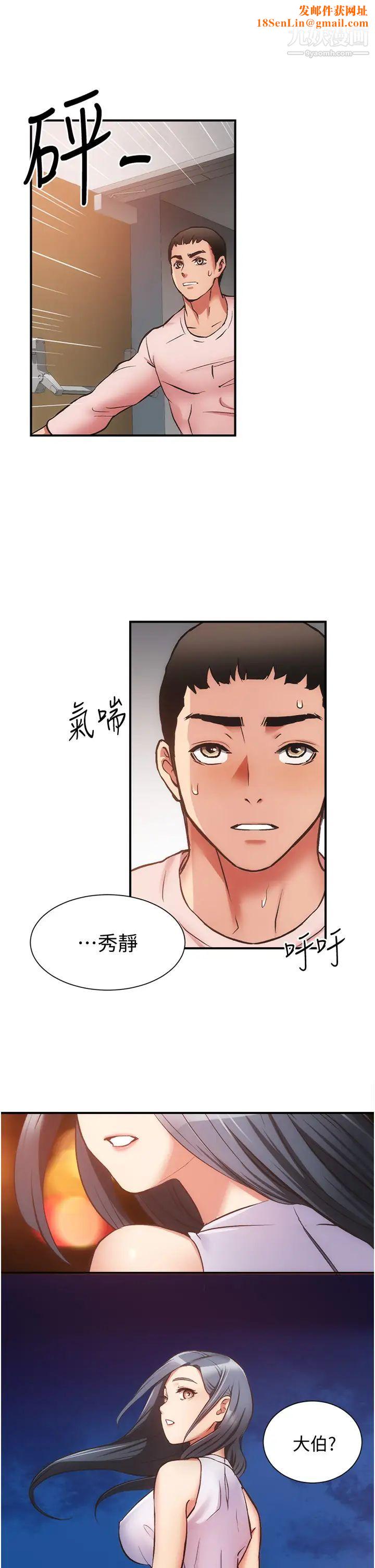 弟妹診撩室第55話-我喜歡你