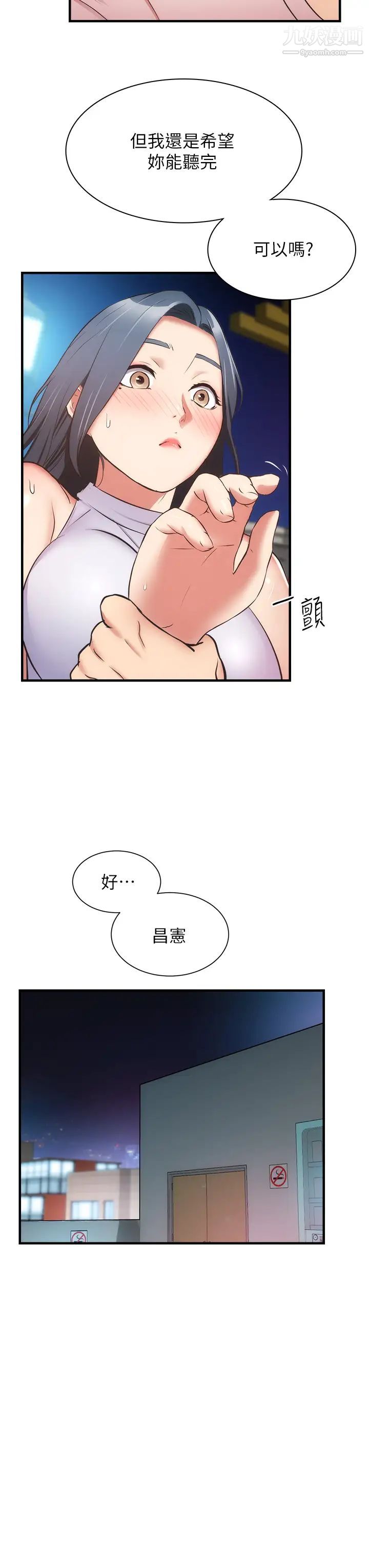 弟妹诊撩室第55话-我喜欢你