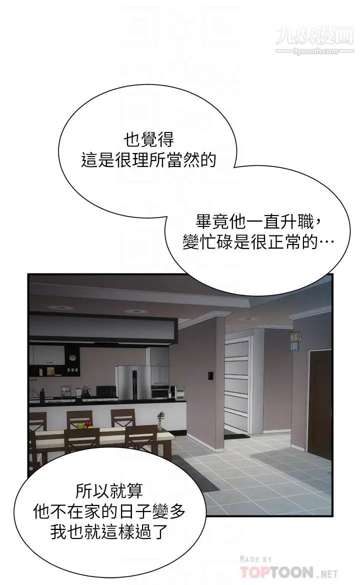 弟妹诊撩室第55话-我喜欢你