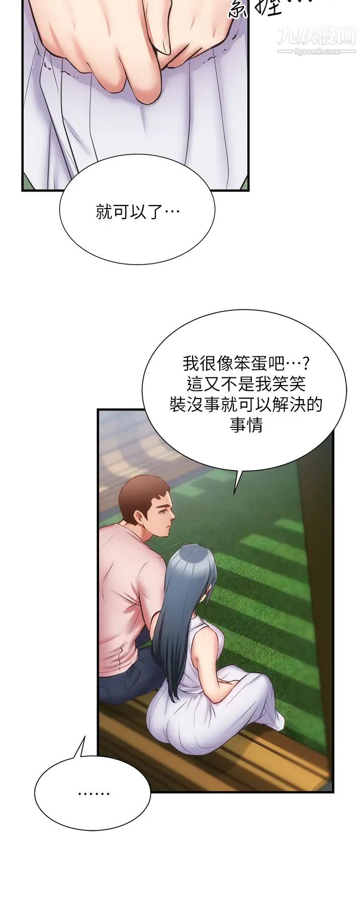 弟妹诊撩室第55话-我喜欢你