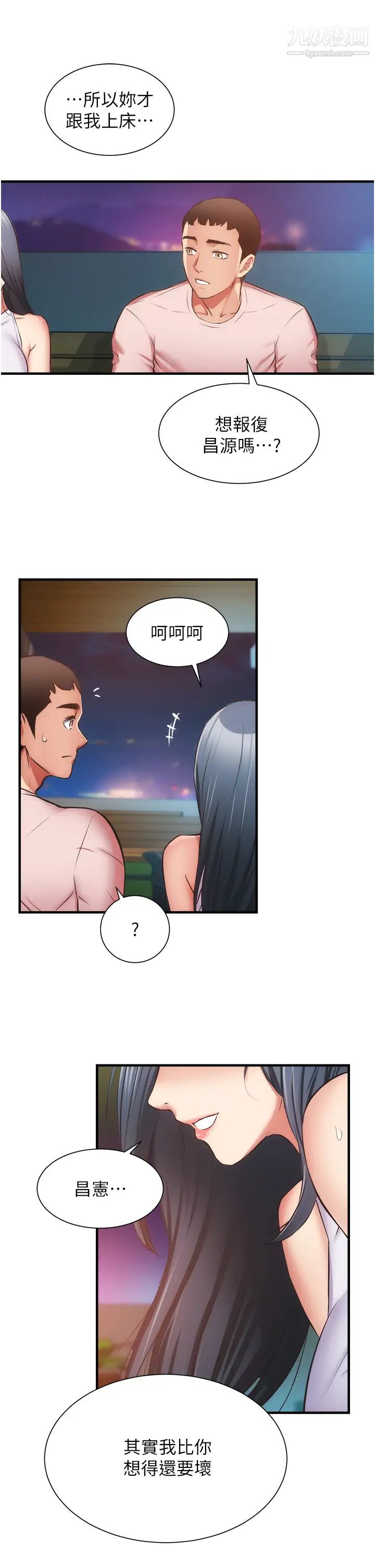 弟妹诊撩室第55话-我喜欢你
