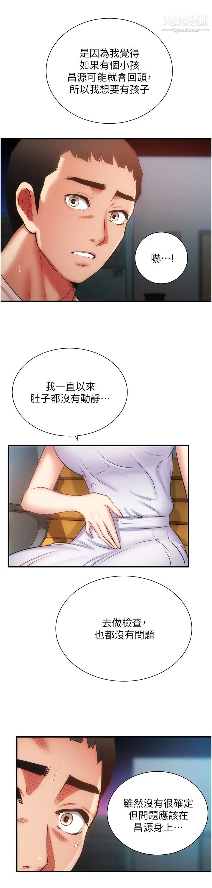 弟妹诊撩室第55话-我喜欢你