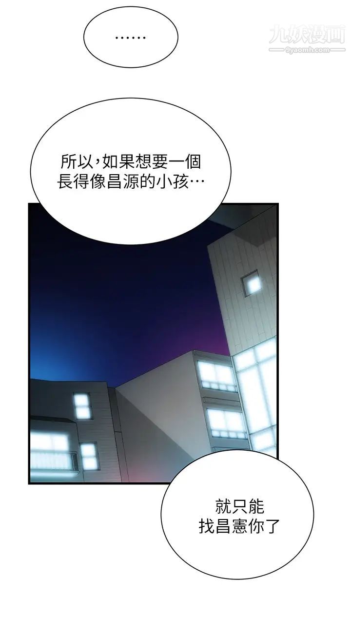 弟妹诊撩室第55话-我喜欢你