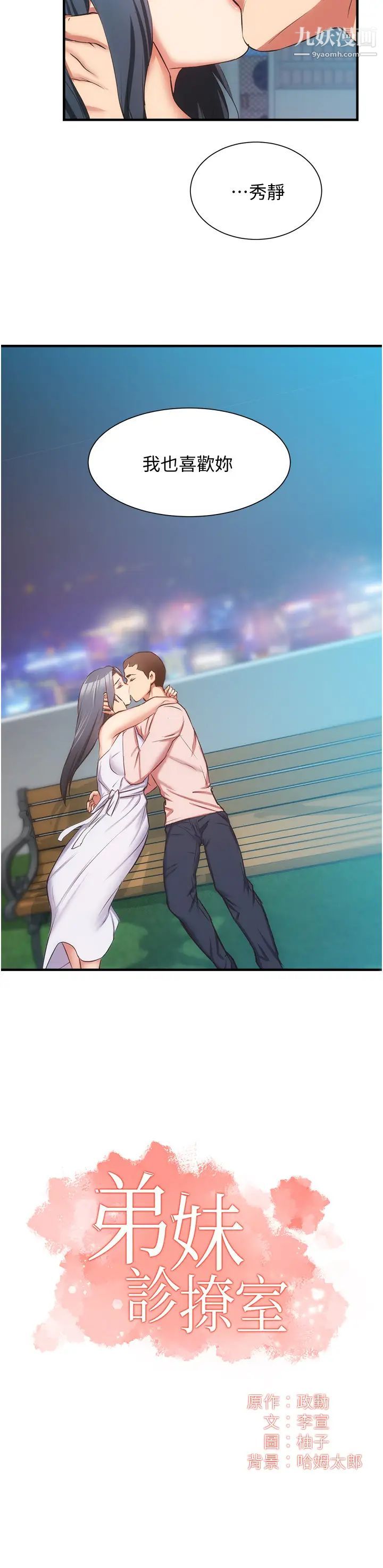弟妹診撩室第56話-妳的乳頭怎麼這麼挺?