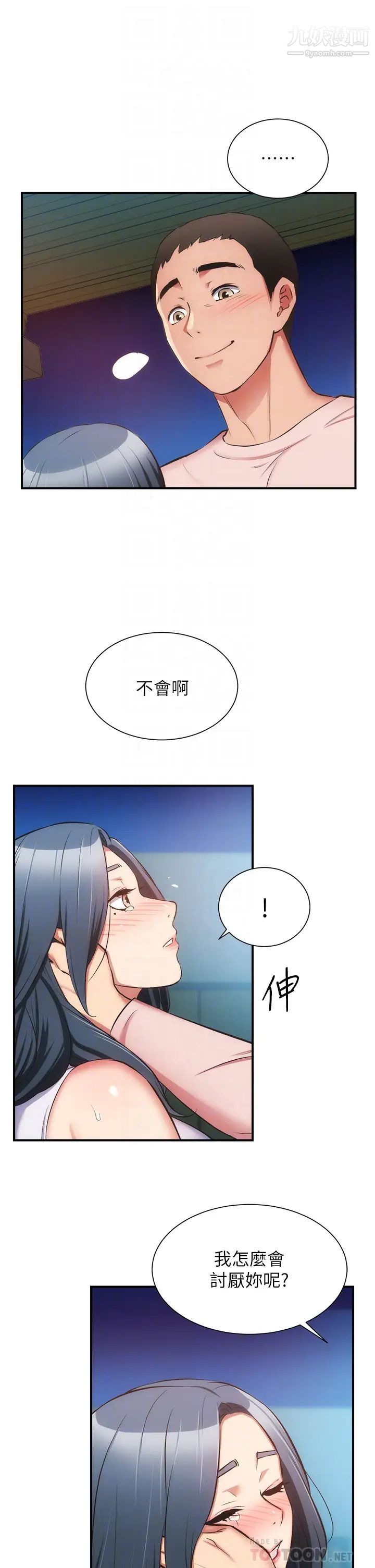 弟妹診撩室第56話-妳的乳頭怎麼這麼挺?