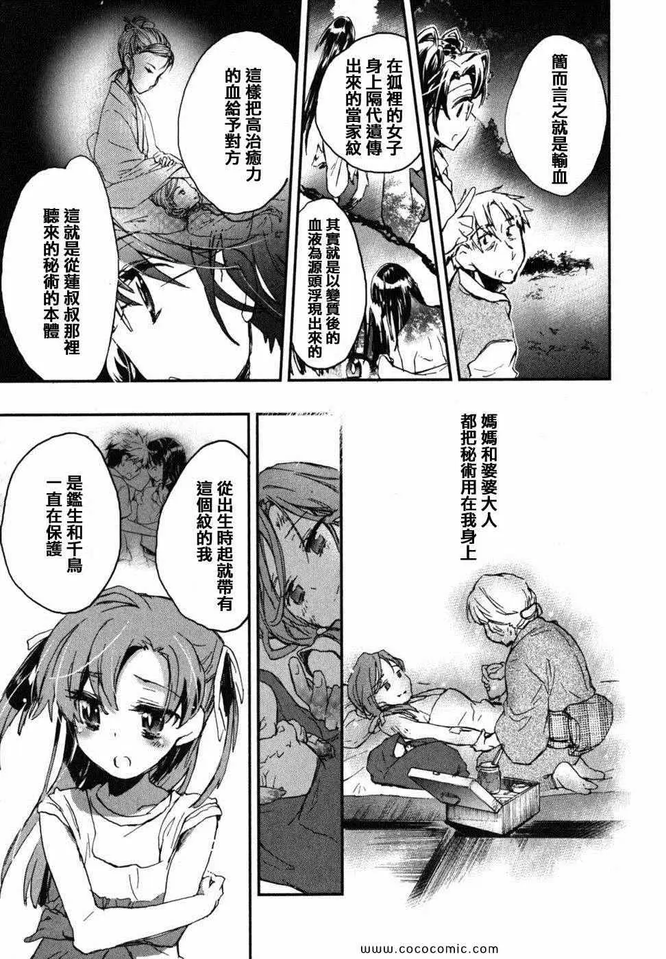 爱恋千鸟第2卷