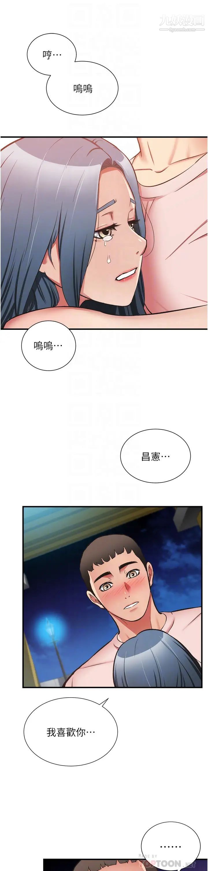弟妹诊撩室第56话-妳的乳头怎么这么挺?