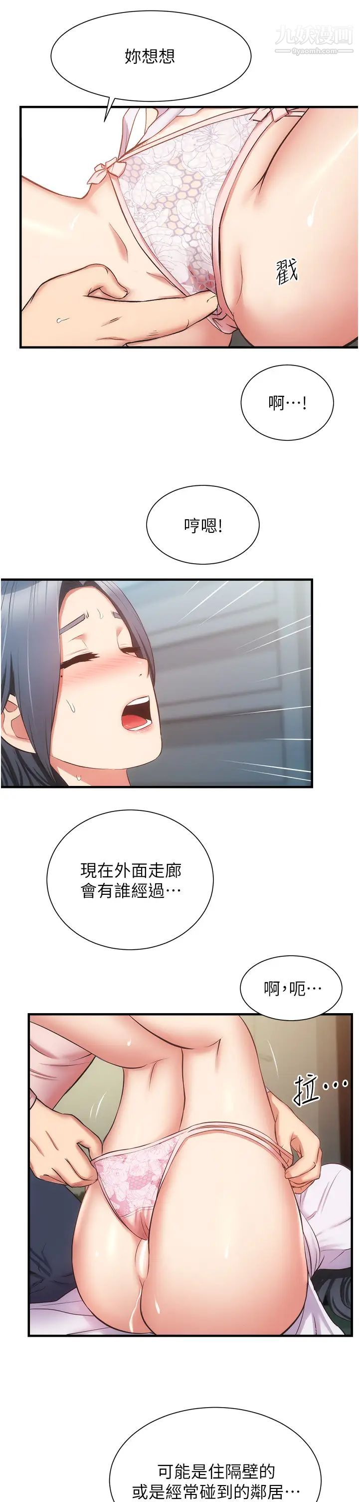 弟妹診撩室第56話-妳的乳頭怎麼這麼挺?