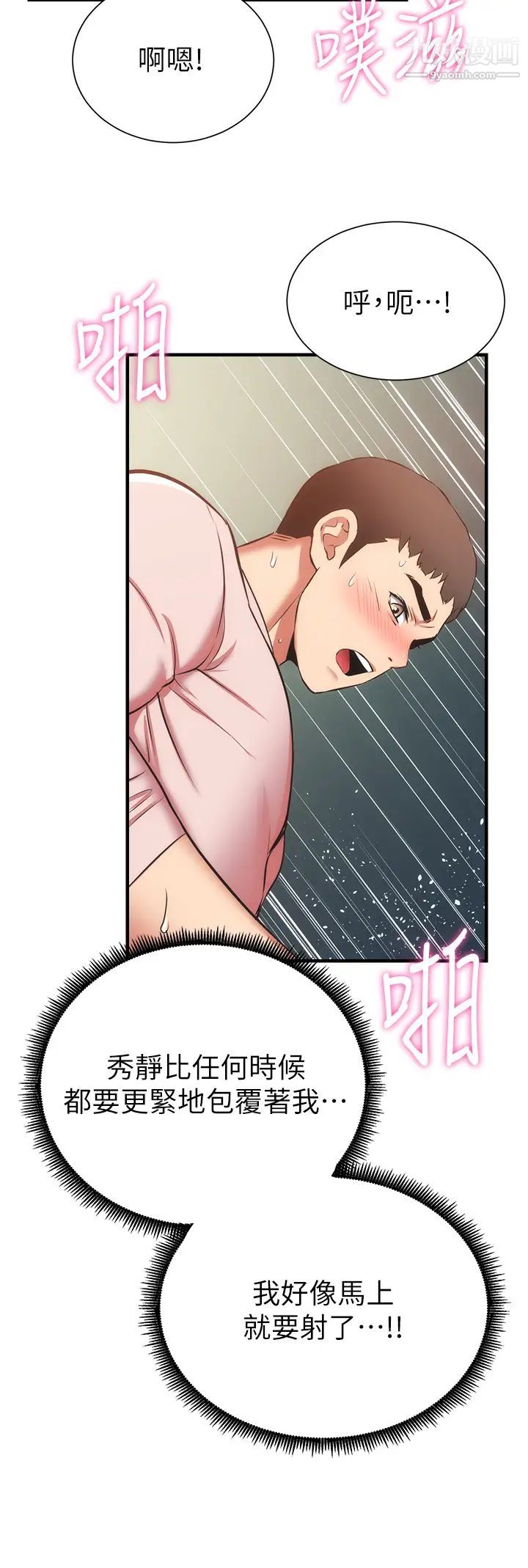 弟妹診撩室第56話-妳的乳頭怎麼這麼挺?