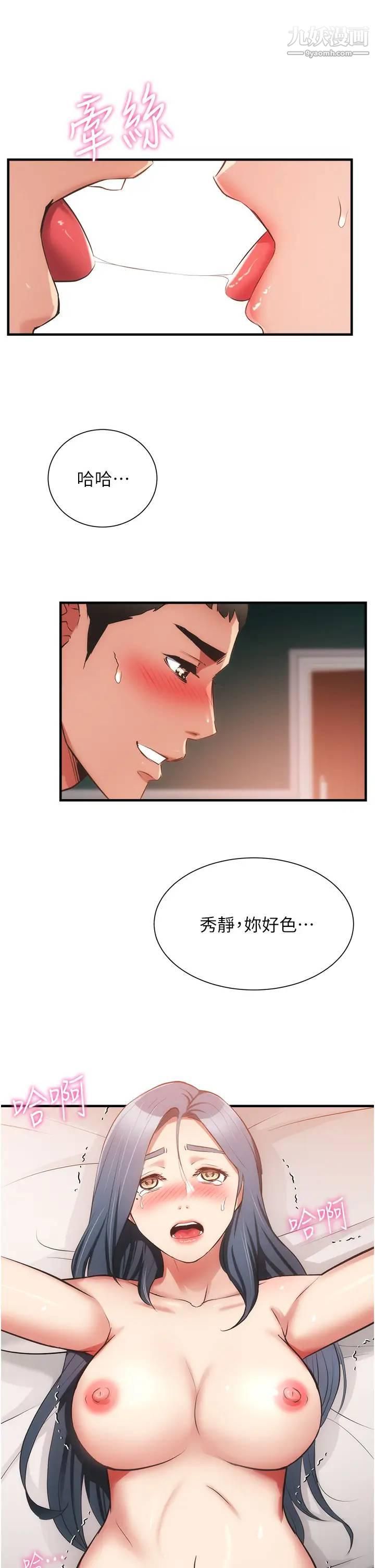 弟妹诊撩室第58话-昌宪，弄坏我吧