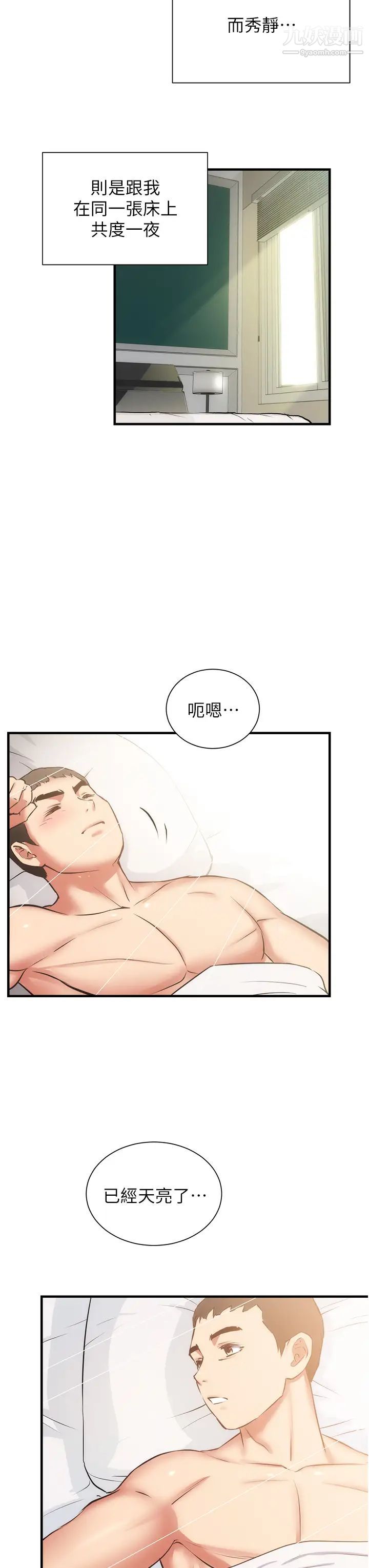 弟妹診撩室第58話-昌憲，弄壞我吧