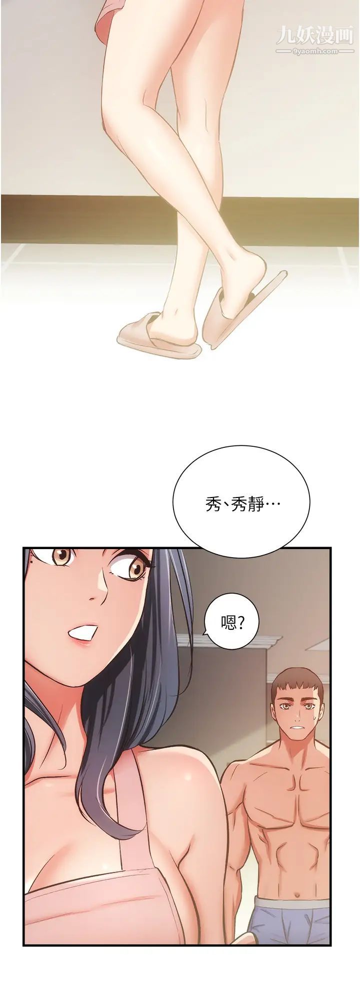 弟妹诊撩室第58话-昌宪，弄坏我吧