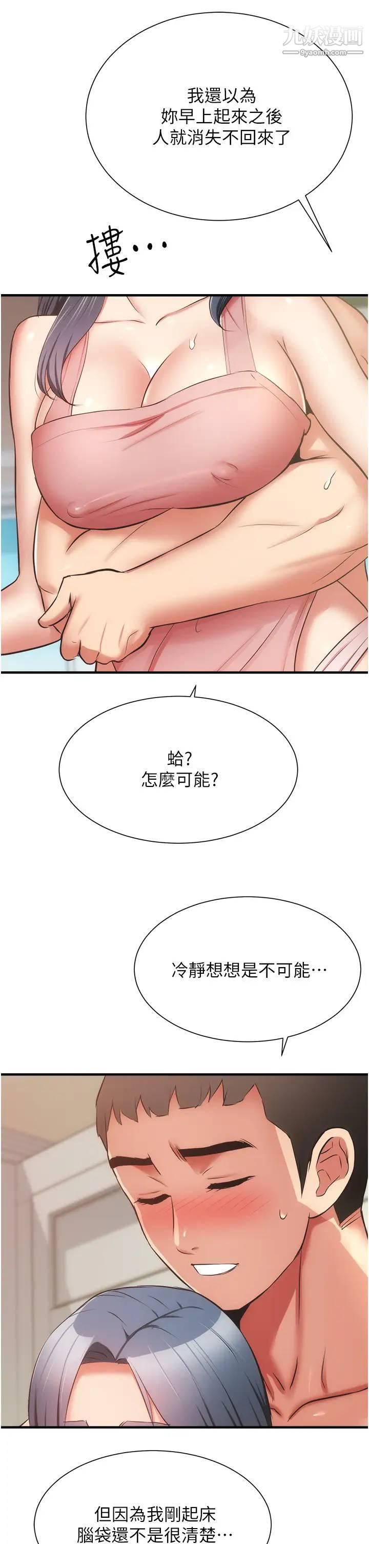 弟妹诊撩室第58话-昌宪，弄坏我吧