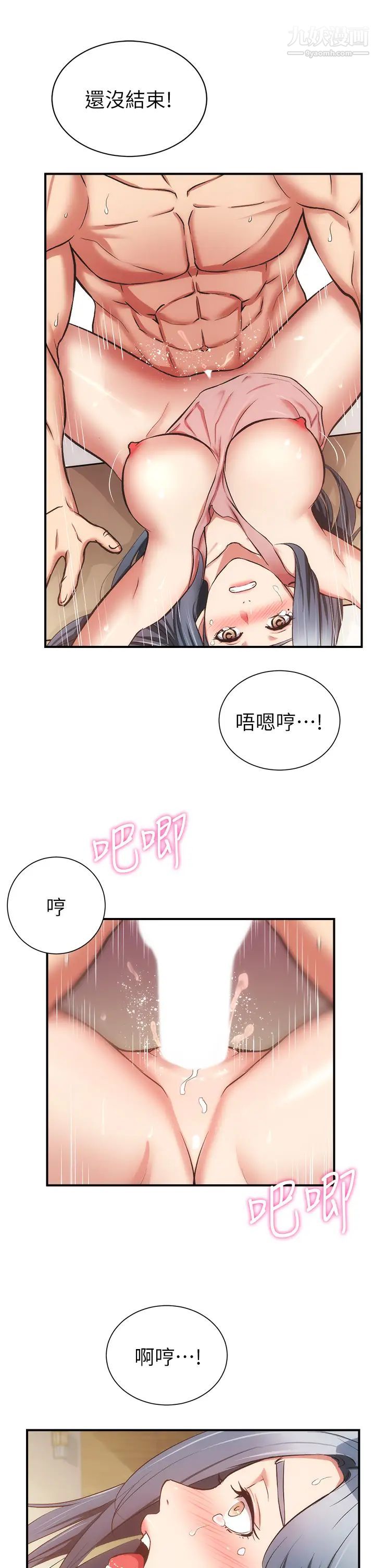 弟妹診撩室第59話-秀靜美味的小穴