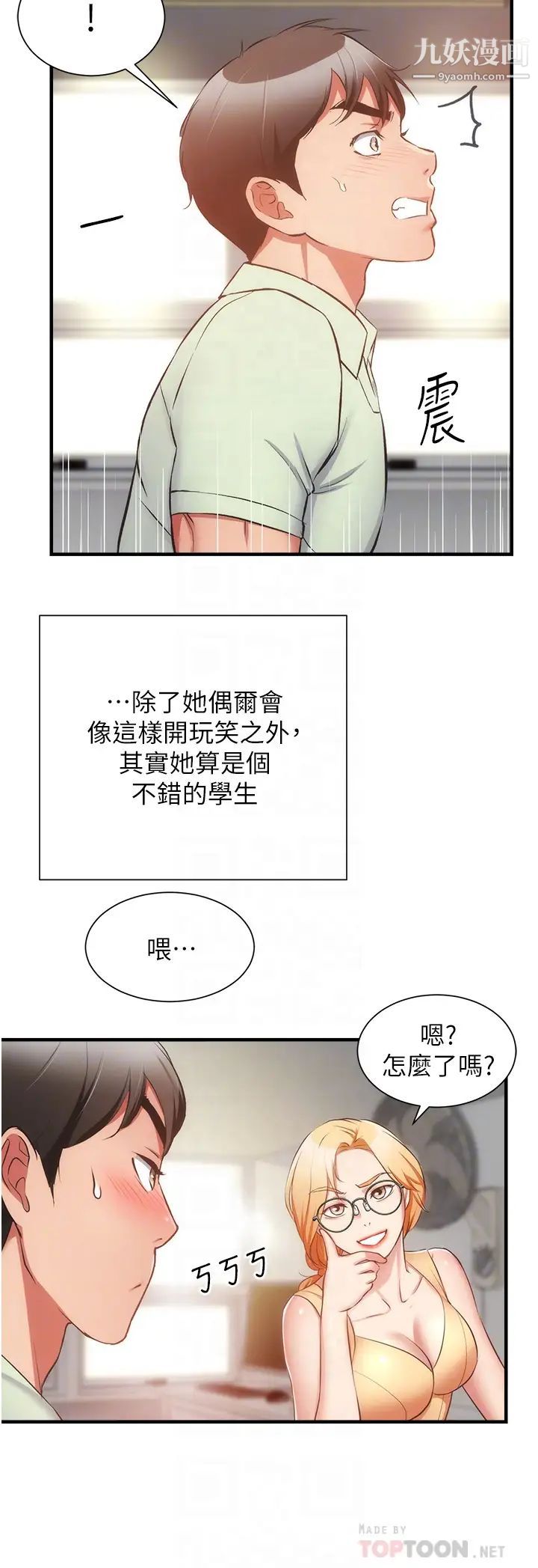 弟妹诊撩室最终话-还好有妳们在我身边