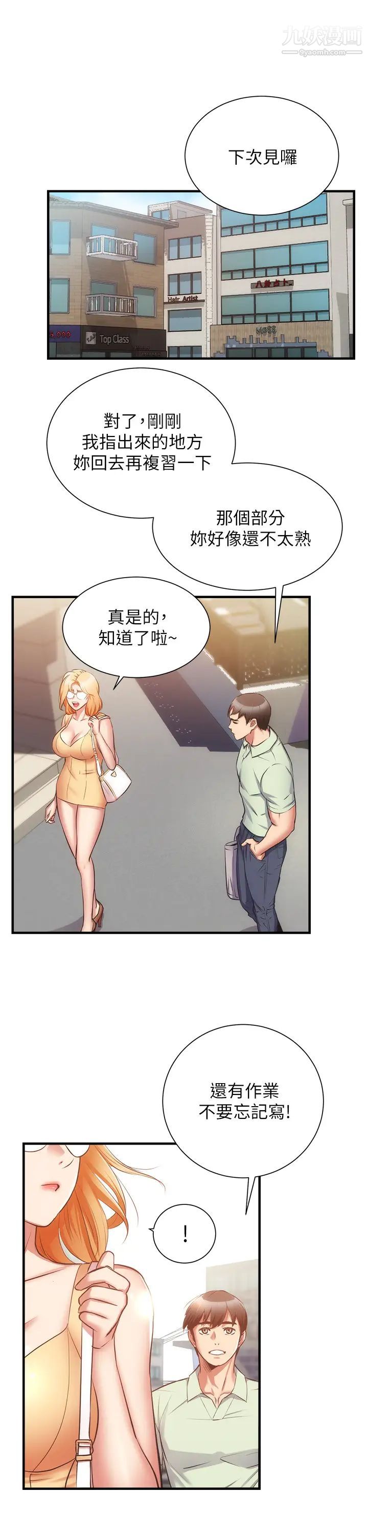 弟妹诊撩室最终话-还好有妳们在我身边