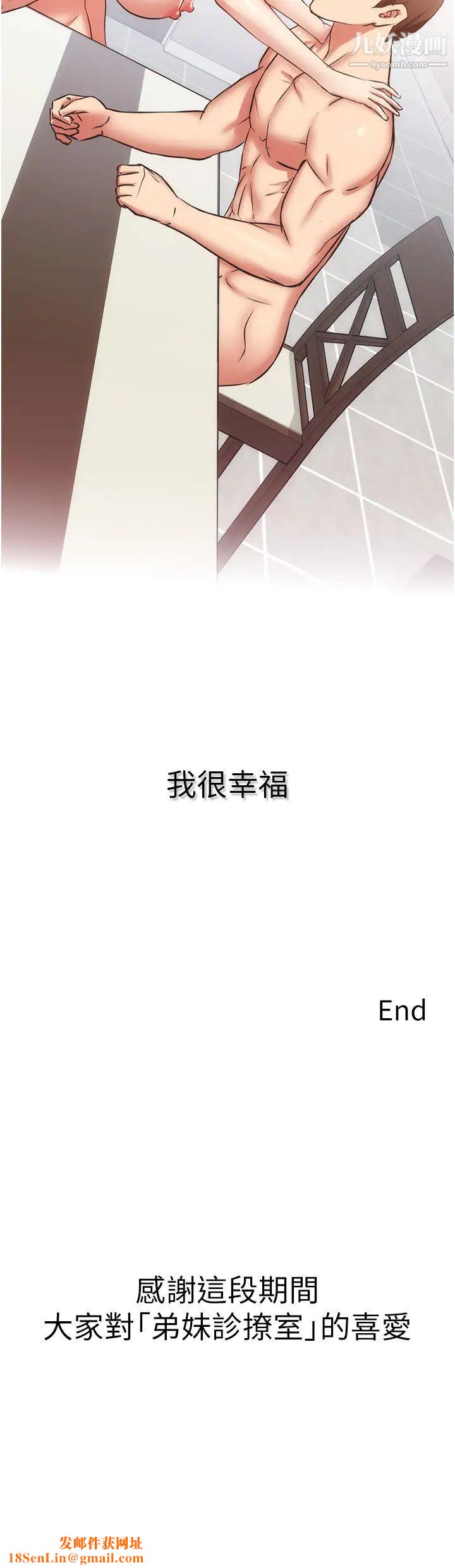 弟妹診撩室最終話-還好有妳們在我身邊