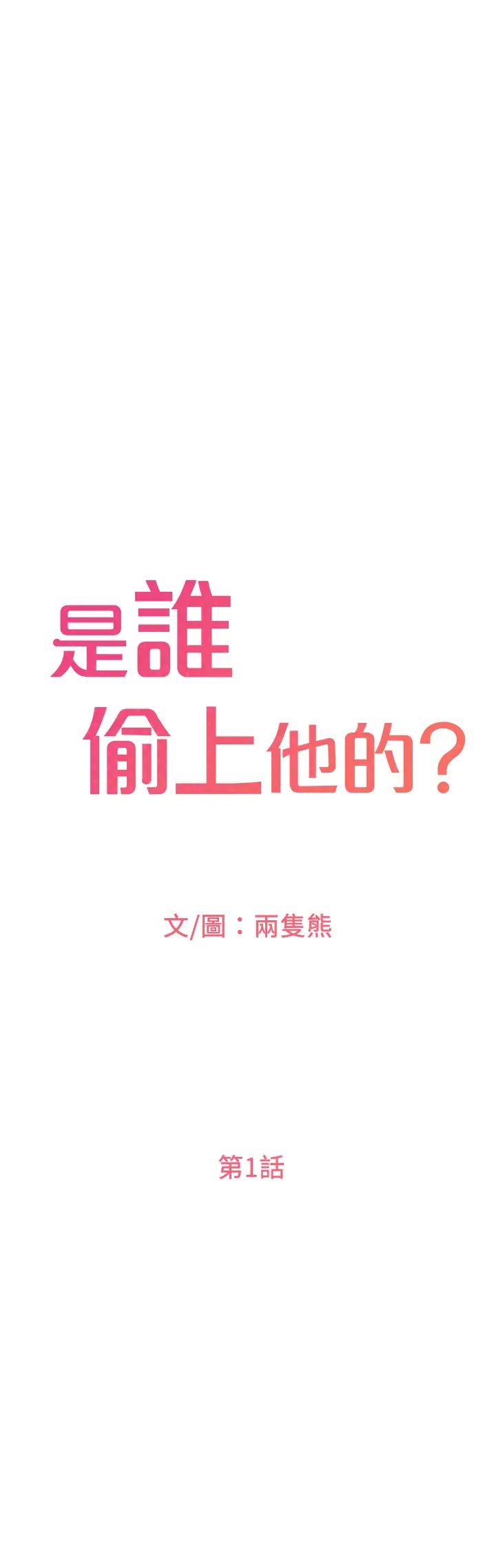 是谁偷上他的?第1话-和性感的同事们去旅游