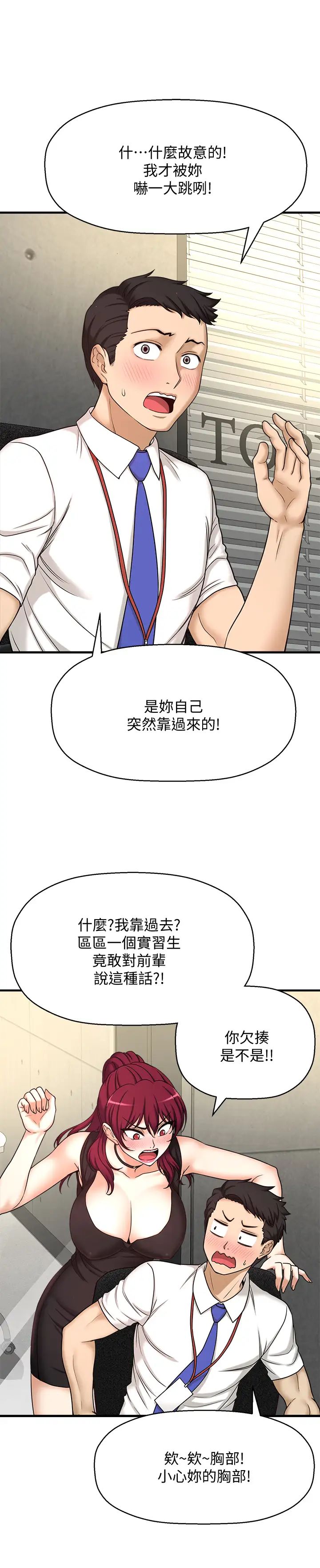 是谁偷上他的?第1话-和性感的同事们去旅游