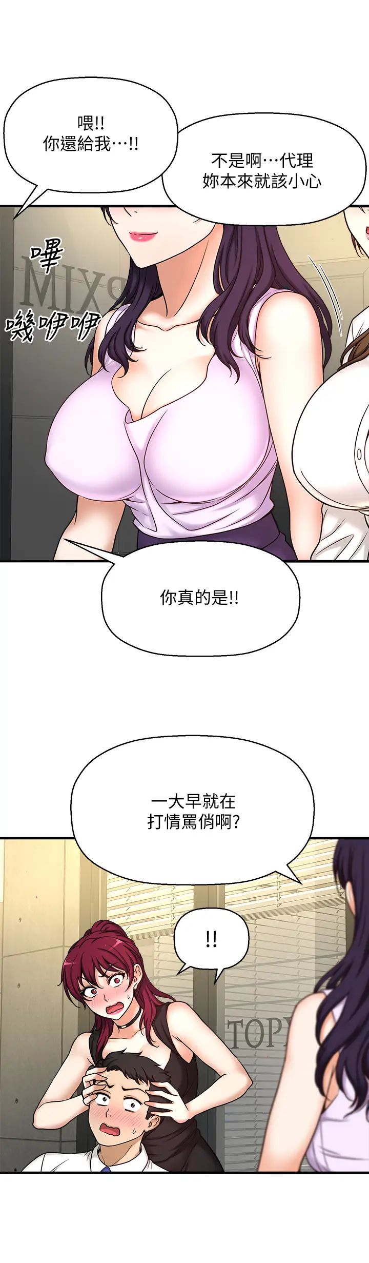 是谁偷上他的?第1话-和性感的同事们去旅游