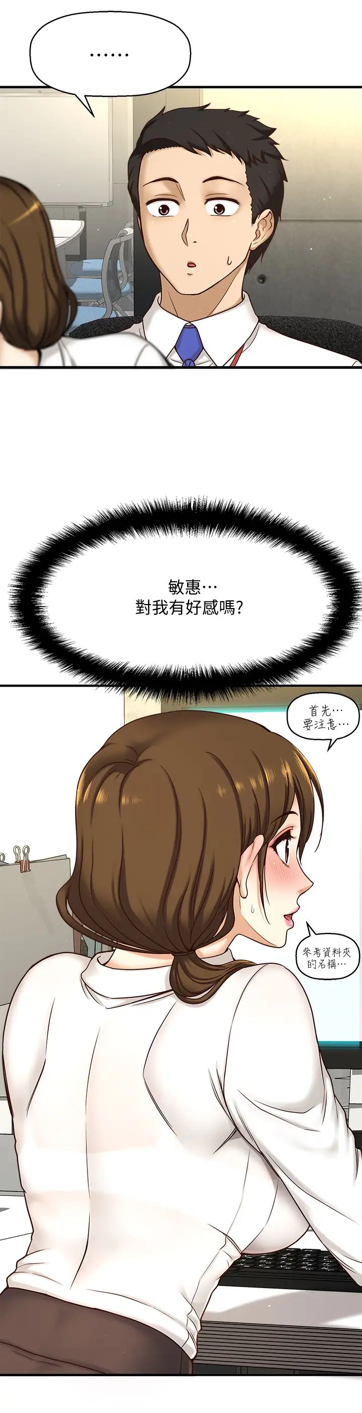 是谁偷上他的?第1话-和性感的同事们去旅游
