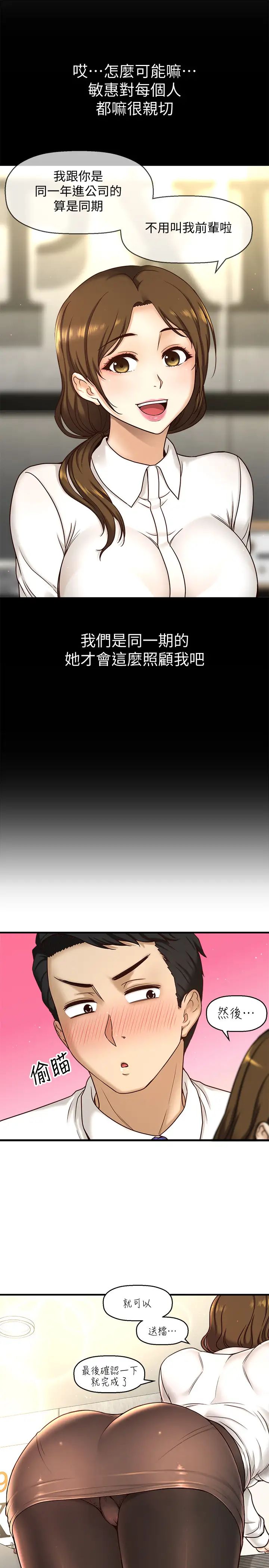 是谁偷上他的?第1话-和性感的同事们去旅游