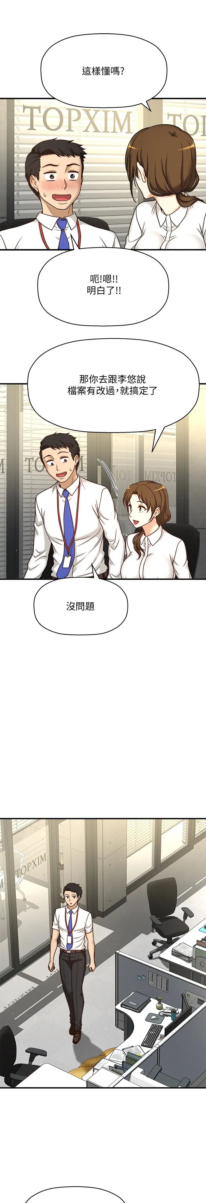 是谁偷上他的?第1话-和性感的同事们去旅游