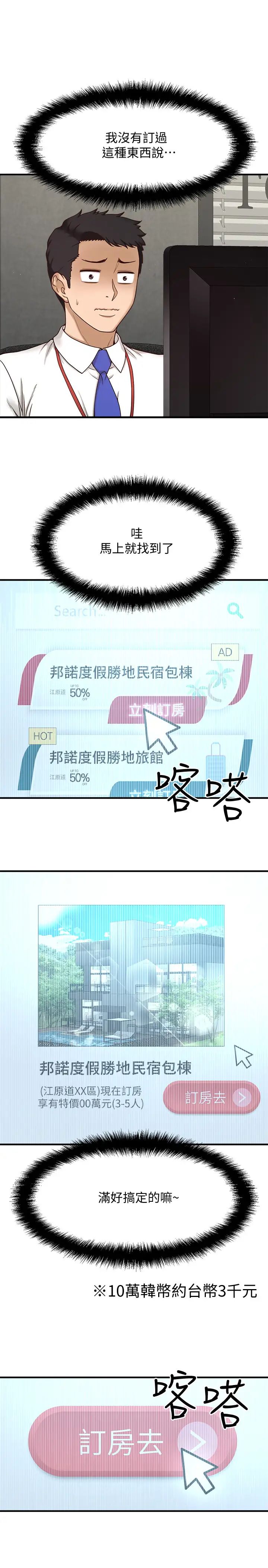 是谁偷上他的?第1话-和性感的同事们去旅游