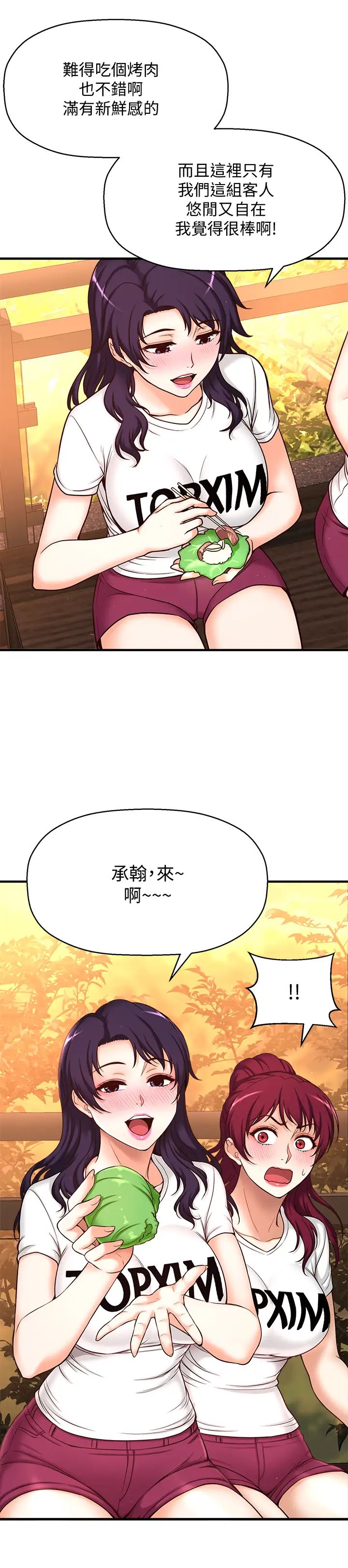 是谁偷上他的?第1话-和性感的同事们去旅游