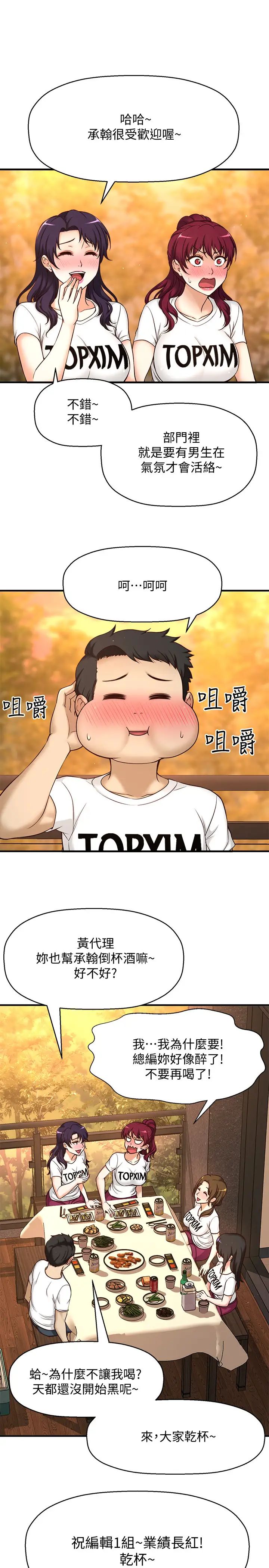 是誰偷上他的?第1話-和性感的同事們去旅遊