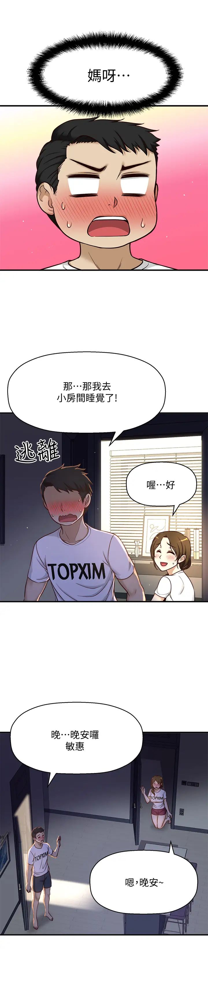 是谁偷上他的?第1话-和性感的同事们去旅游