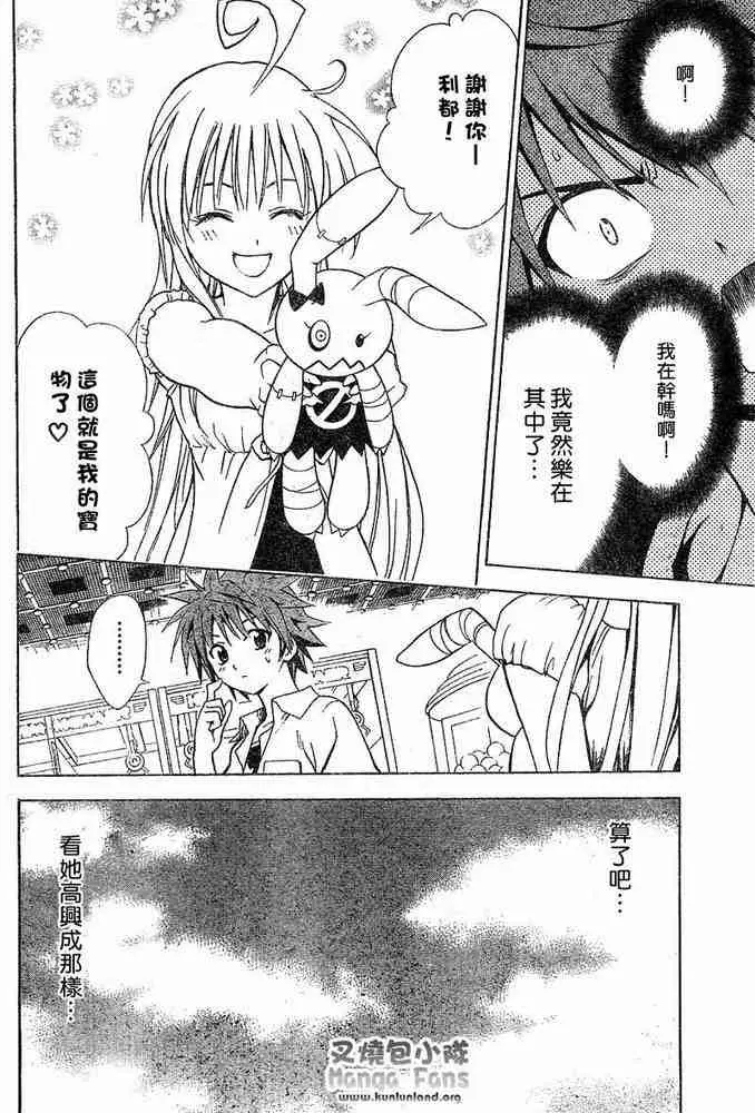 出包王女tolove009集