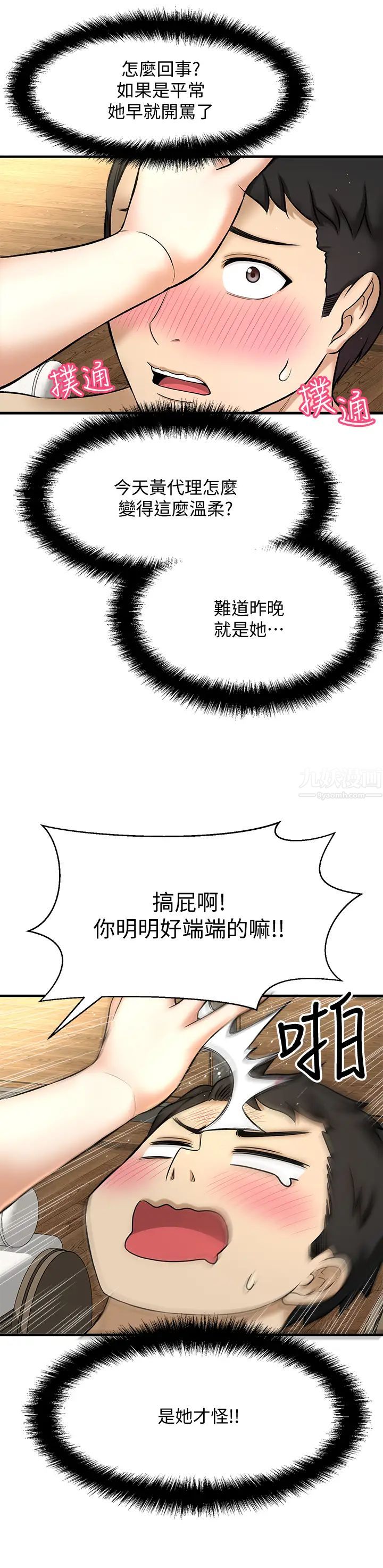是谁偷上他的?第2话-残留在指尖的余韵