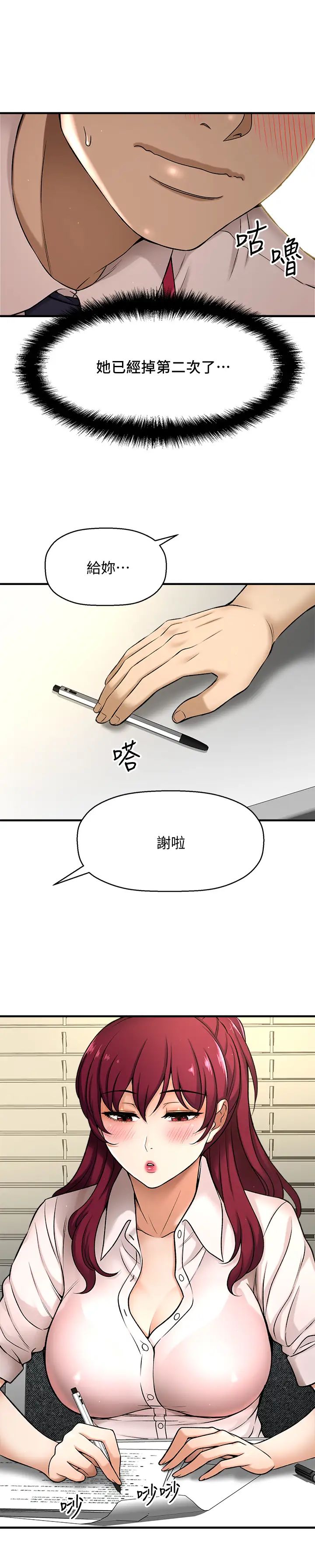 《是谁偷上他的?》第3话-与刁钻女主管的色情出差