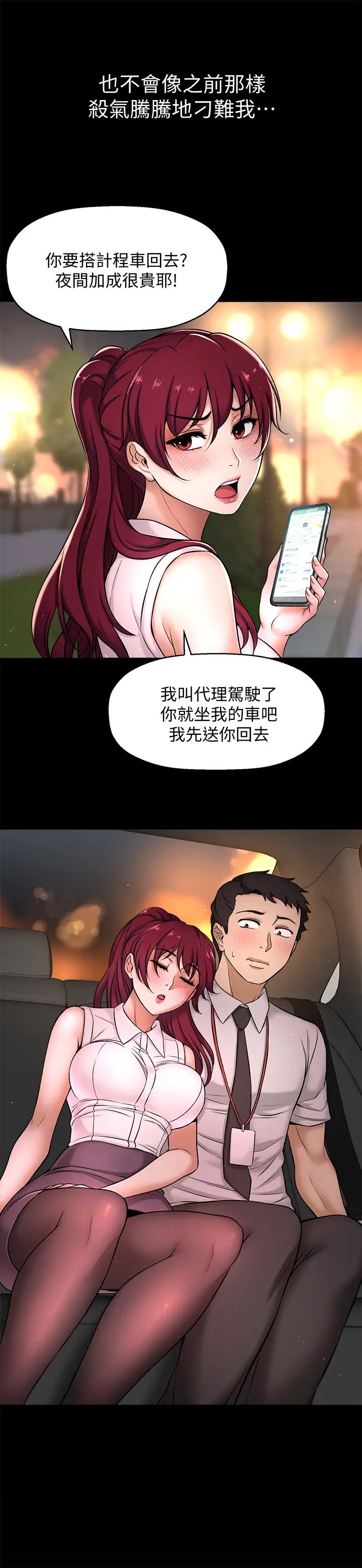 是谁偷上他的?第3话-与刁钻女主管的色情出差