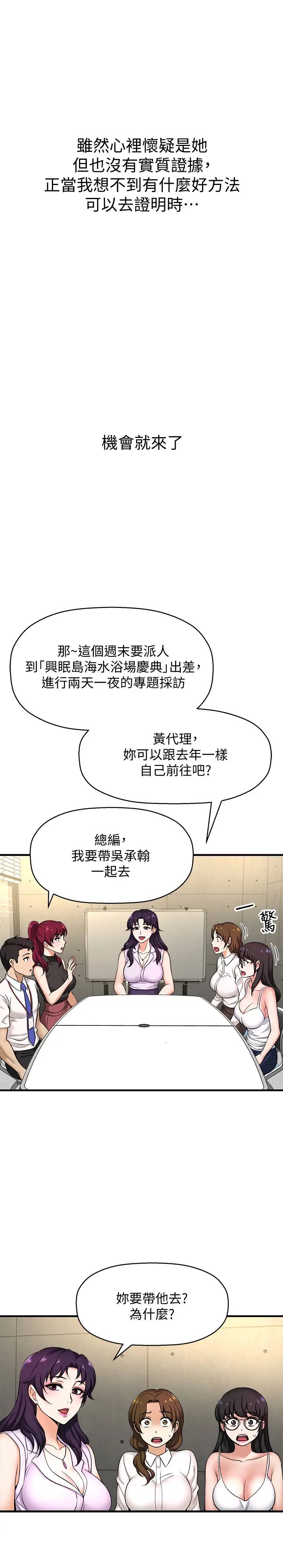 是谁偷上他的?第3话-与刁钻女主管的色情出差