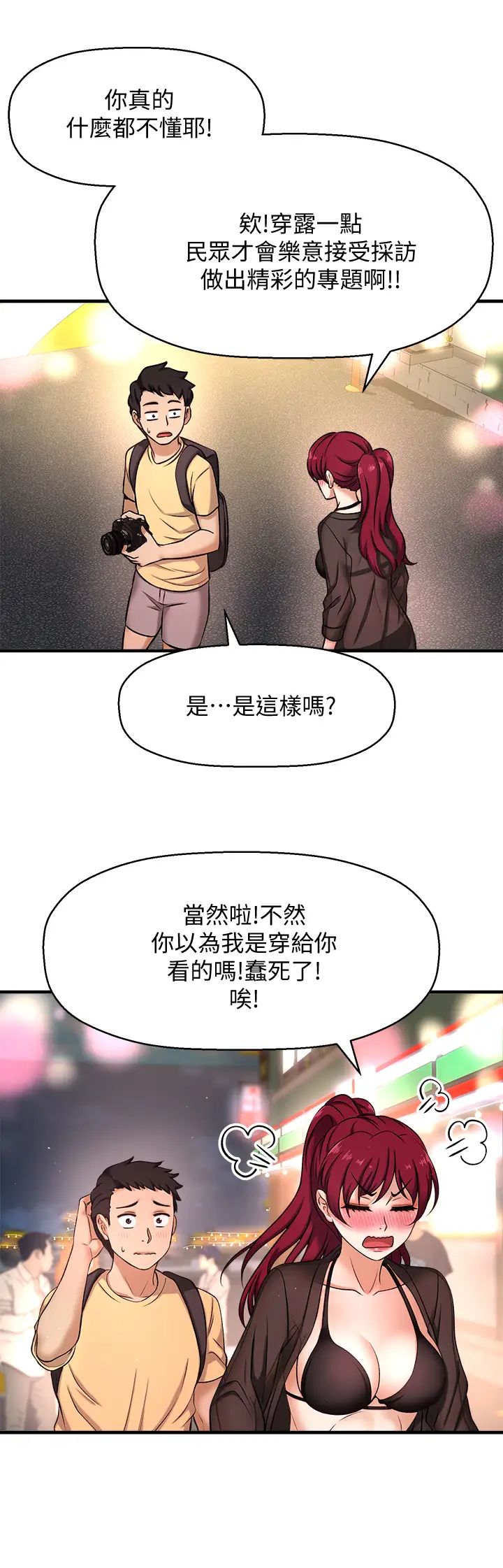 是谁偷上他的?第3话-与刁钻女主管的色情出差