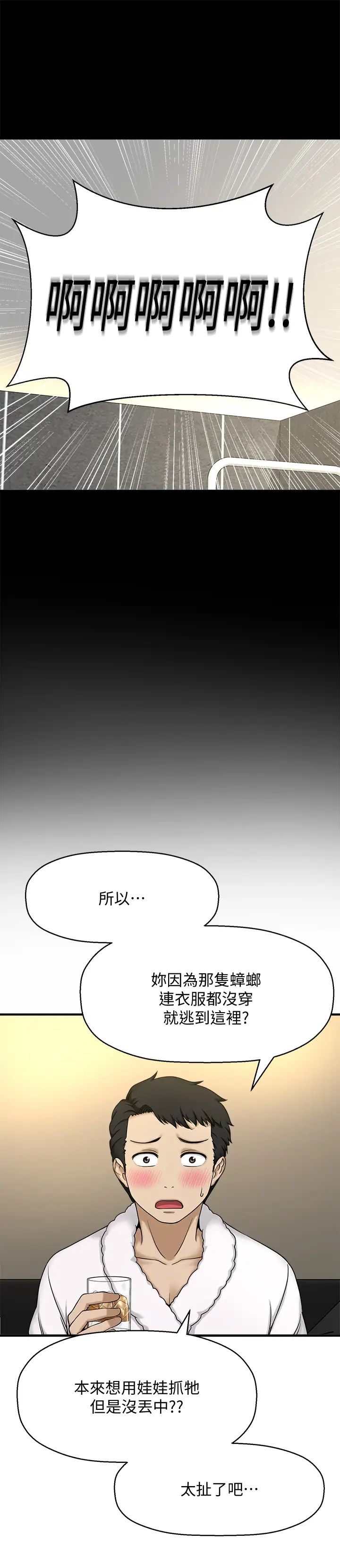 是谁偷上他的?第4话-代理，我不会让妳失望的